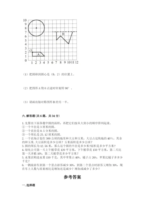 六年级上册数学期末测试卷附完整答案（必刷）.docx