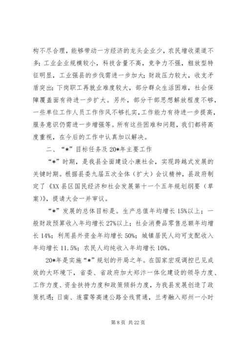 县政府工作报告 (4).docx