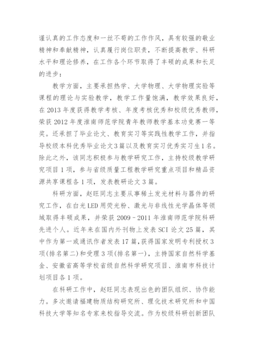 市级优秀教师先进事迹材料.docx