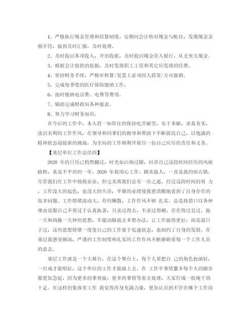 精编之年基层单位工作总结范文.docx