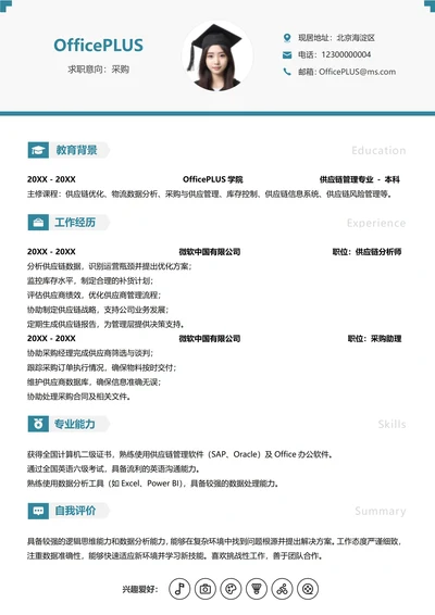 供应链物流纵向单排个人简历