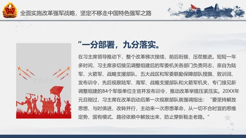引领人民军队推进强军兴军建军节PPT模板