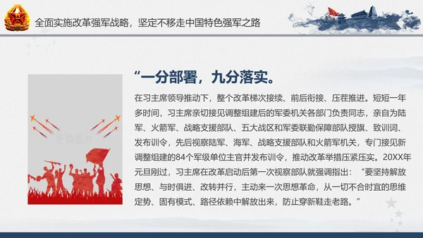引领人民军队推进强军兴军建军节PPT模板