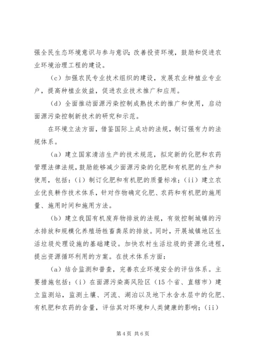 从源头治理农业面源污染.docx