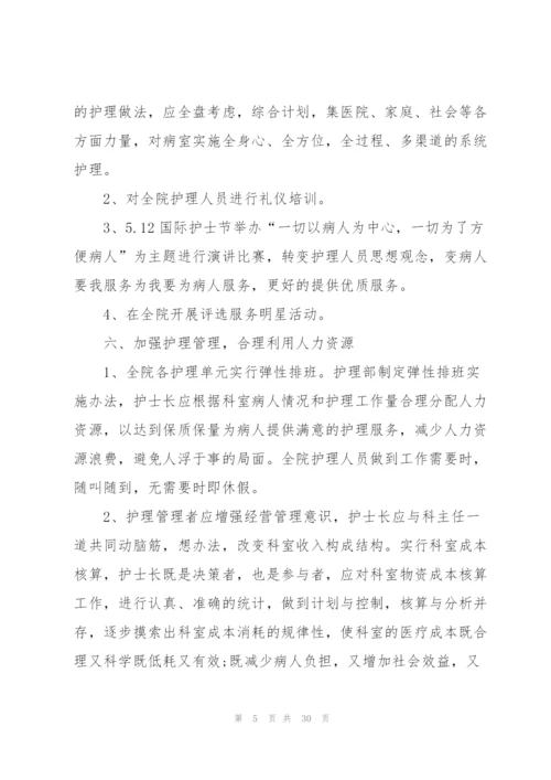 护理工作下半年计划10篇.docx