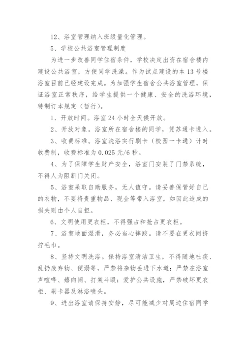 学校浴室管理制度.docx