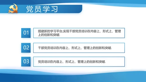 蓝色大气党建党支部年终工作总结PPT