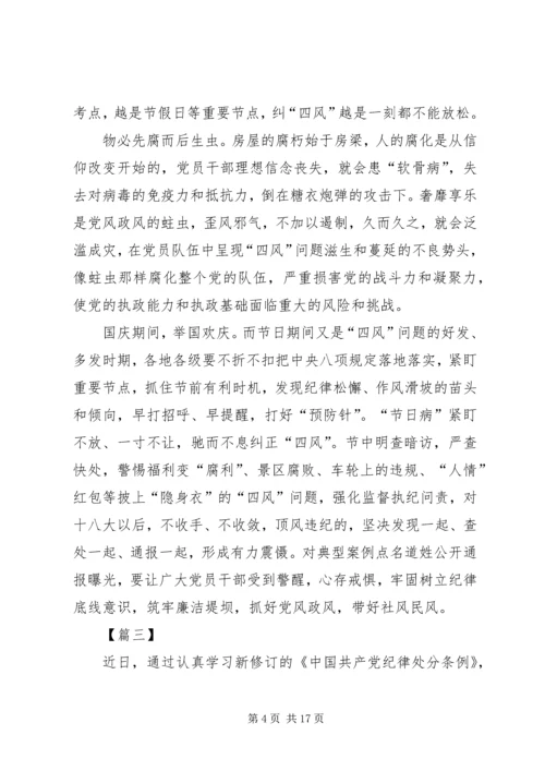 学习新《纪律处分条例》感悟10篇.docx