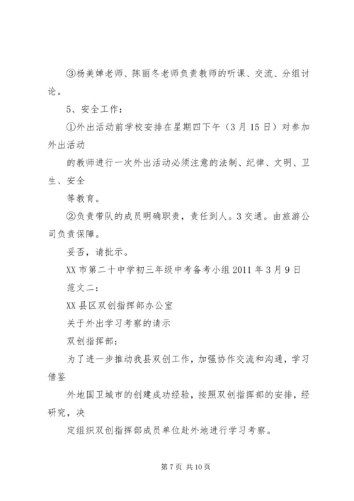 外出经营申请报告 (3).docx