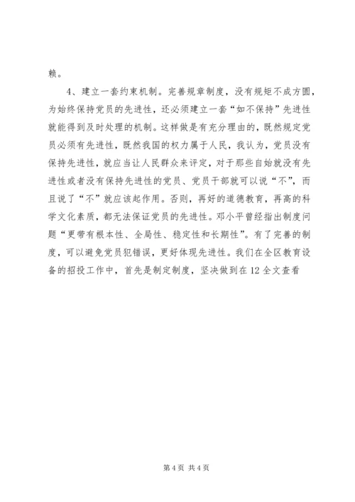 学习周保中心得体会 (4).docx