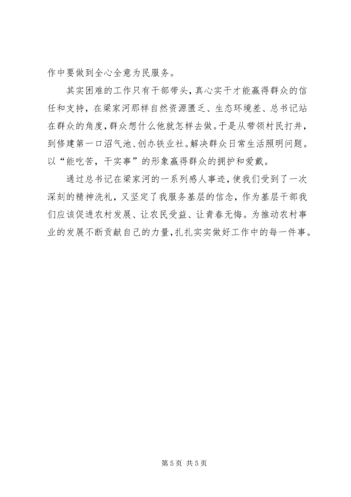 学习《梁家河》心得体会 (13).docx