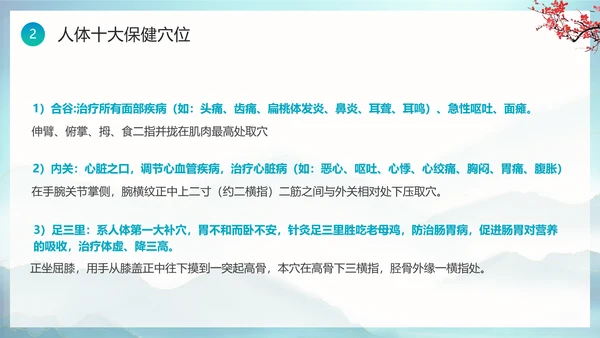 绿色水墨风中医健康宣教PPT模板