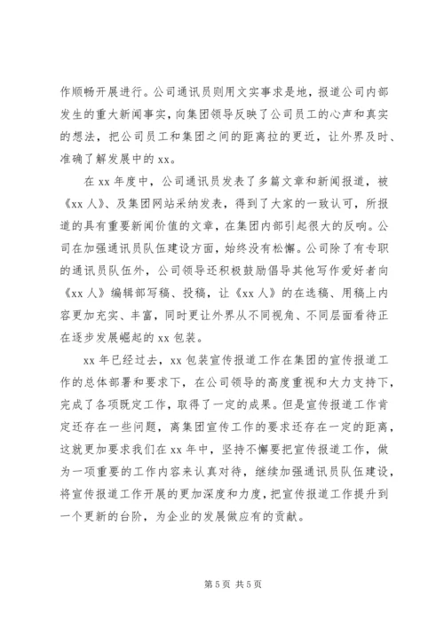 先进单位申报材料范文4篇(2).docx