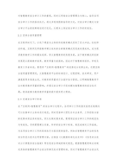 互联网+智慧教育的安全审计模式分析.docx