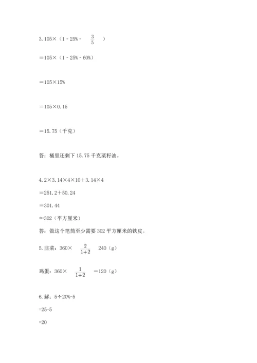 北师大版六年级下册数学期末测试卷精品【达标题】.docx
