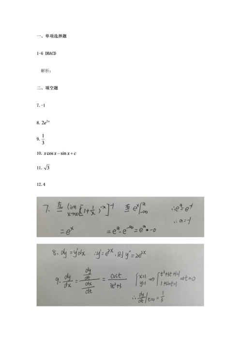 2023年江苏专转本考试高等数学真题含解析.docx