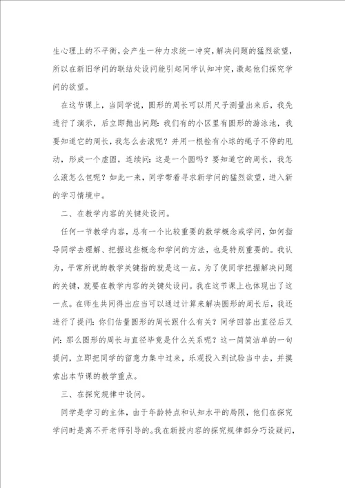 圆的周长教学反思1