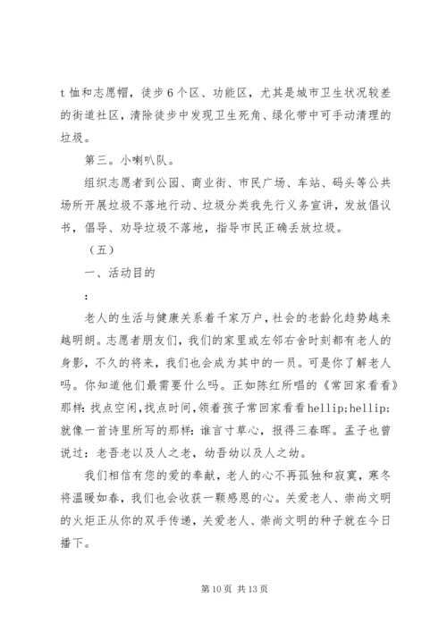 青年志愿者活动方案.docx