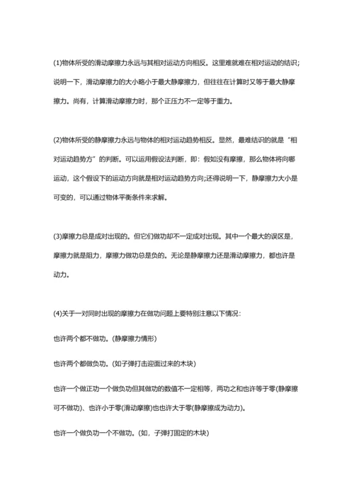 2023年高中物理易错知识点详细解释.docx