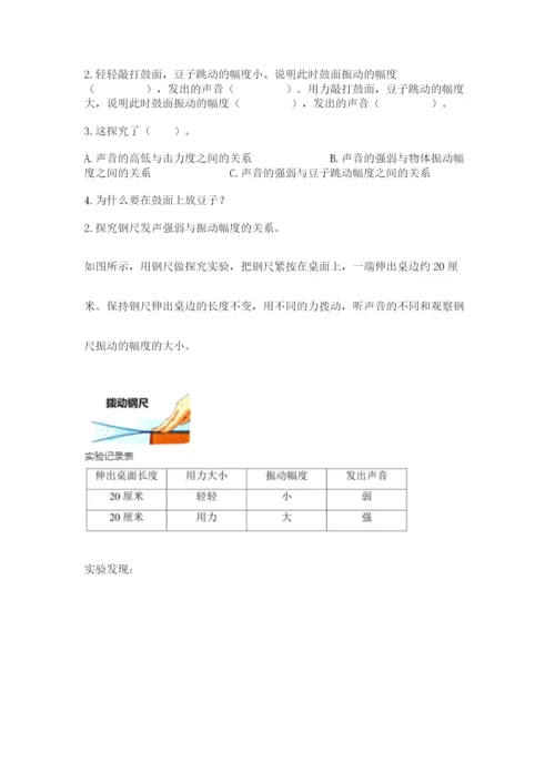 教科版四年级上册科学期末测试卷含答案（精练）.docx