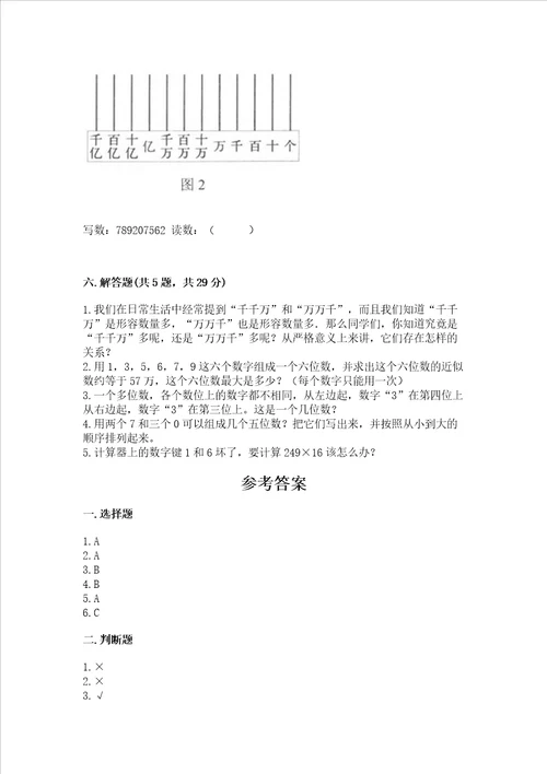 北师大版四年级上册数学第一单元认识更大的数测试卷审定版