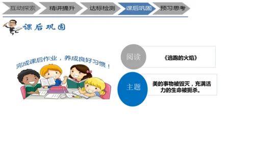 七年级上册《鸟》+“人与动物”教学设计PPT