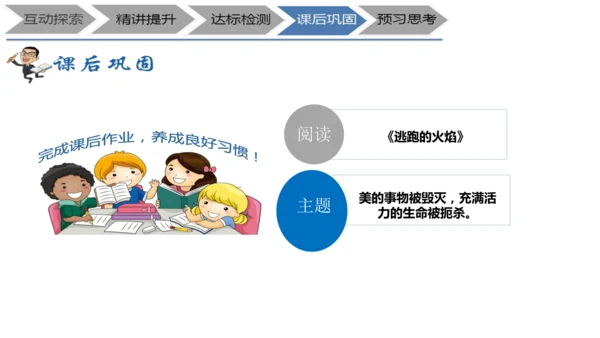 七年级上册《鸟》+“人与动物”教学设计PPT