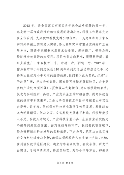 副市长在科技兴市策略会发言.docx