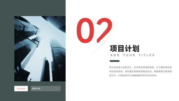 红色图文杂志风商业项目计划书PPT模板
