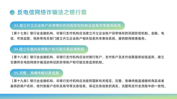 蓝绿色渐变商务风银行电信诈骗知识培训PPT课件反诈骗