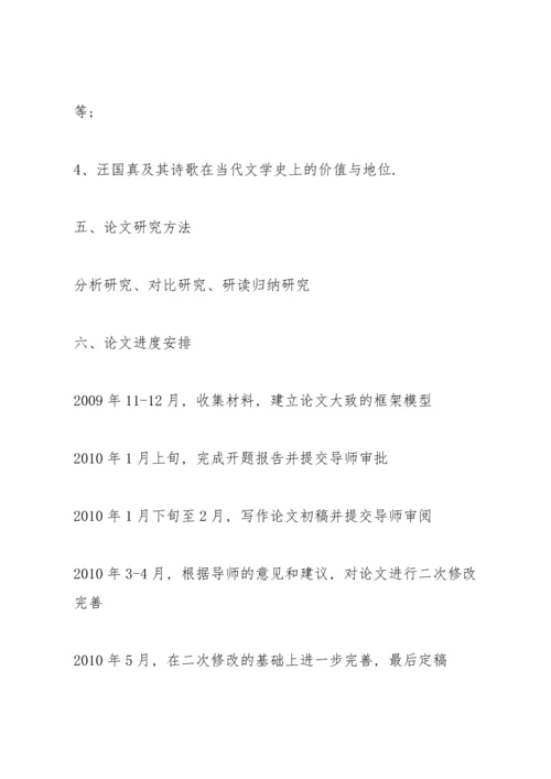 论文的开题报告怎么写.docx