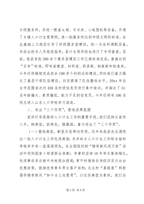 人口计生工作经验交流材料.docx