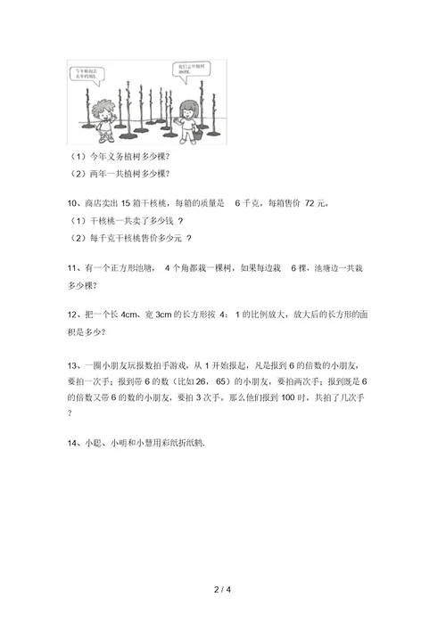 苏教版三年级数学上册应用题专项试卷及答案