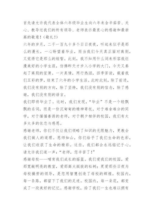 六年级毕业典礼班主任发言稿简短精选.docx