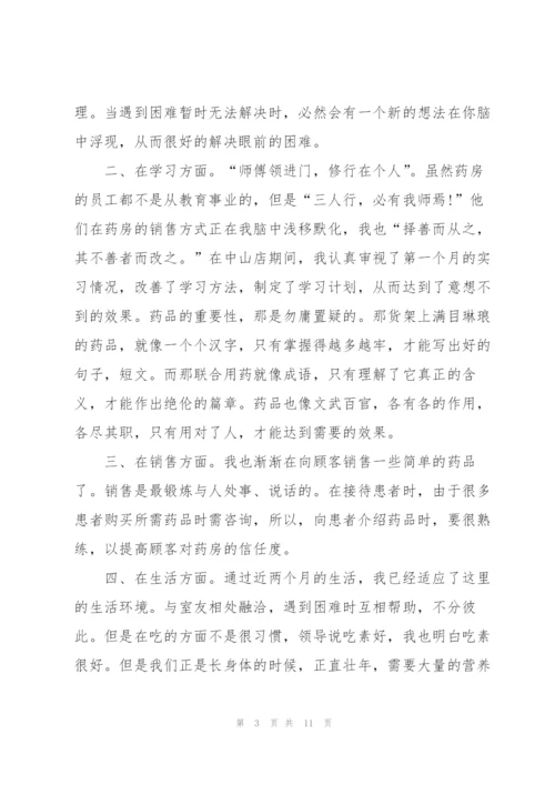 药店的个人工作总结5篇.docx