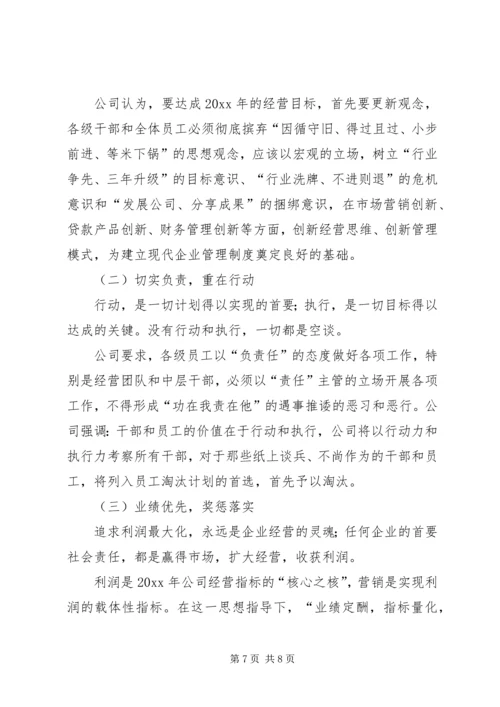 年度经营规划方案.docx