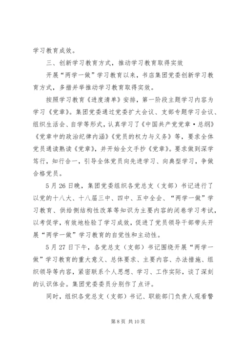 党委“两学一做”学习教育工作阶段性总结.docx