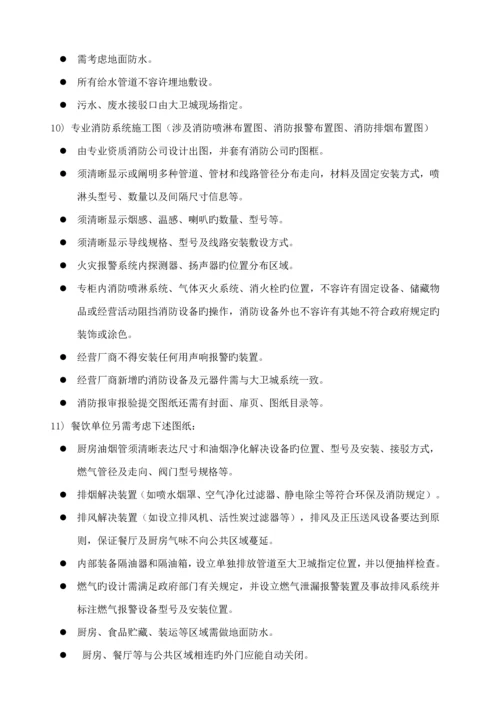 丹尼斯大卫城厂商装修综合施工标准手册.docx