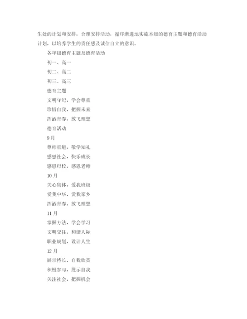 精编之年第一学期政教处工作计划范文.docx