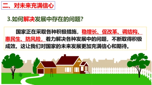 第十课   建设美好祖国复习课件（20张PPT）