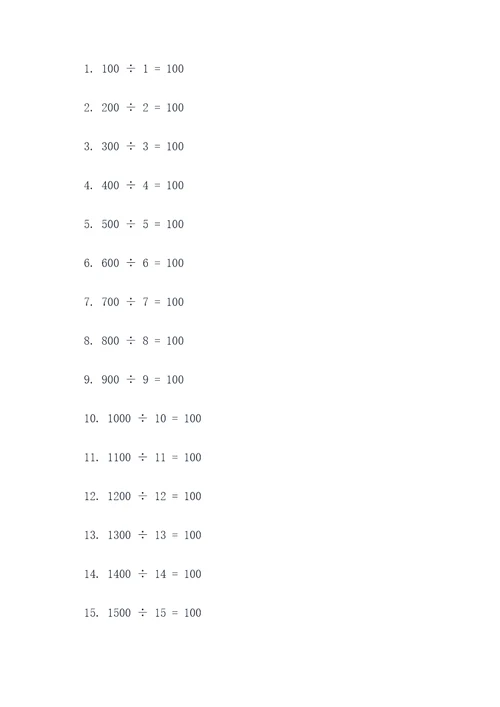 整百数除一位数口算题