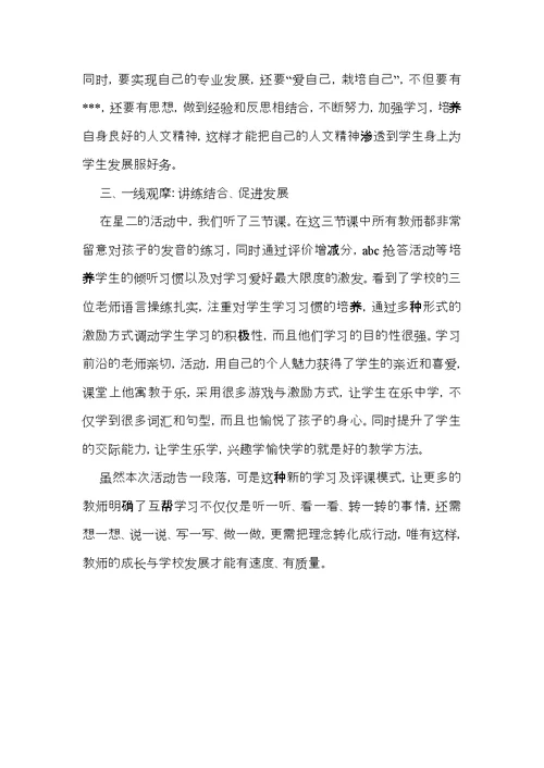 教学教研帮扶活动学习心得体会