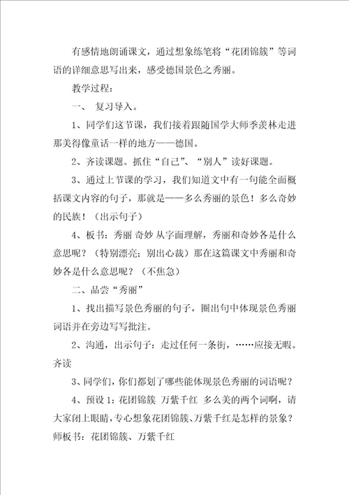 五年级上册语文复习课教案精选3篇