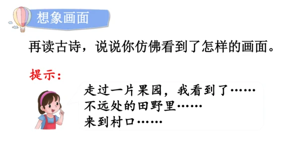 1.古诗词三首（第一课时）