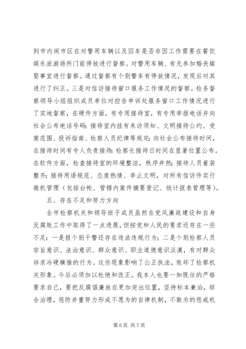 检察人员党风廉正建设个人自查报告.docx