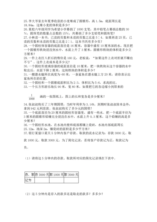 小升初数学应用题50道带答案（考试直接用）.docx