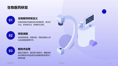 紫色生物医学工程就业指导PPT模板