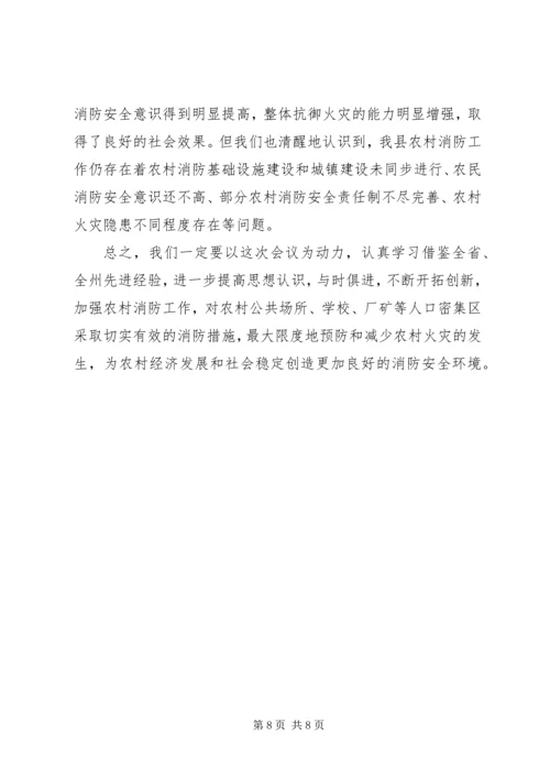 全州社区消防建设暨农村消防工作经验交流材料 (4).docx