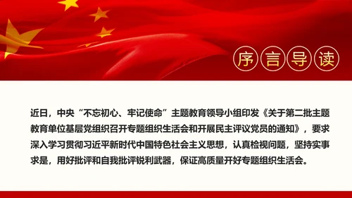 如何召开专题组织生活会与开展民主评议党员PPT
