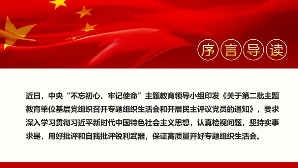 如何召开专题组织生活会与开展民主评议党员PPT